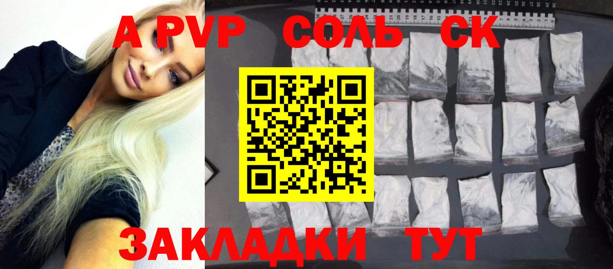Альфа ПВП кристаллы Славянск-на-Кубани