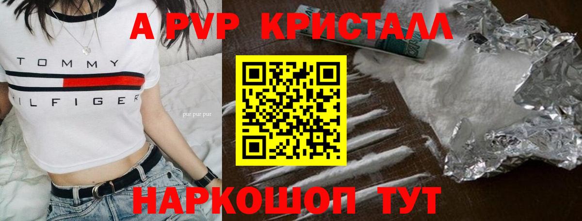 А ПВП Соль  Вход с VPN  Альфа ПВП Crystall  Славянск-на-Кубани  APVP СК КРИС 