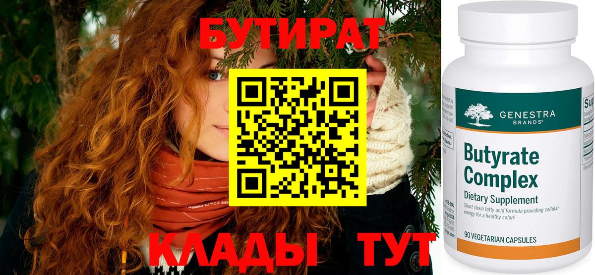БУТИРАТ вода Славянск-на-Кубани