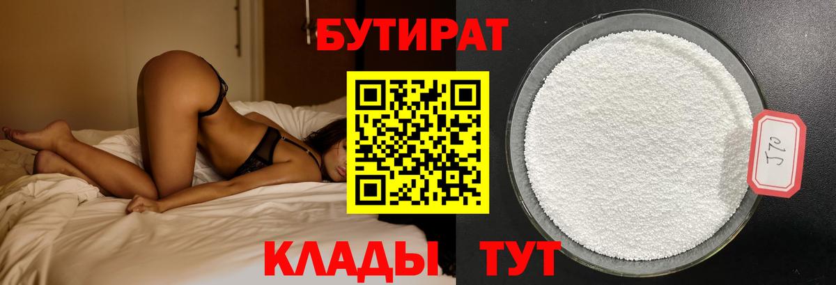 Славянск-на-Кубани  Бутират бутандиол  Вход с VPN 