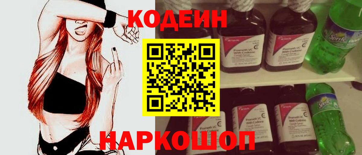 Славянск-на-Кубани  Кодеиновый сироп Lean напиток Lean (лин)  Вход с VPN 