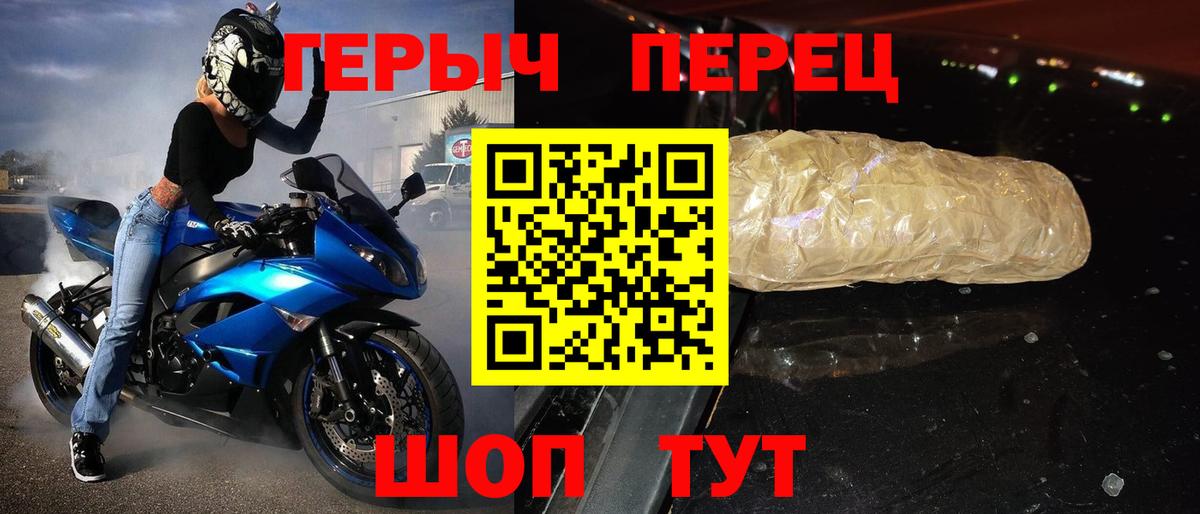 Героин Heroin  Вход с VPN  Славянск-на-Кубани 