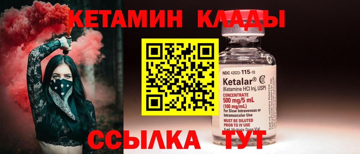 КЕТАМИН VHQ  Вход с VPN  Славянск-на-Кубани  Кетамин VHQ 