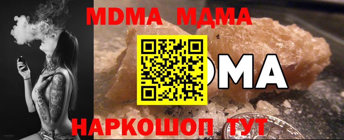 МДМА  МДМА crystal  Вход с VPN  Славянск-на-Кубани  MDMA Molly 