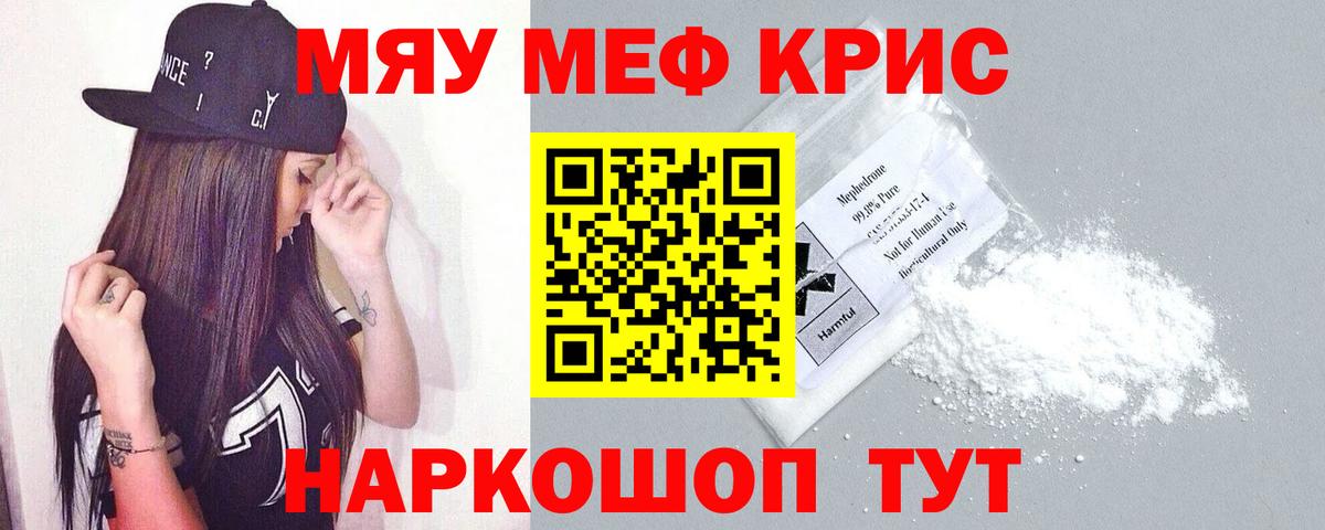 Мефедрон мука Славянск-на-Кубани