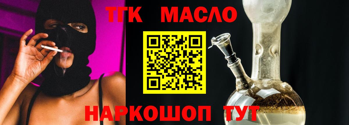 ТГК вейп с тгк  Дистиллят ТГК вейп с тгк  Славянск-на-Кубани  Вход с VPN 